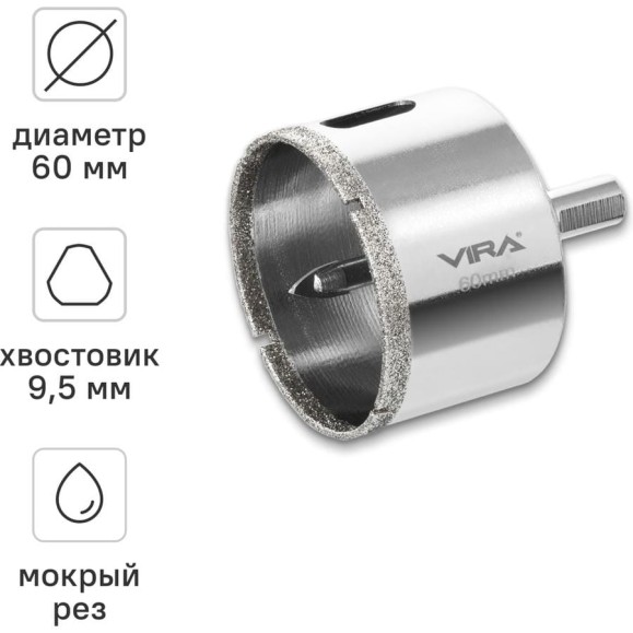 Алмазная коронка VIRA 60 мм по керамограниту керамике и стекле трехгранный хвостовик 559511