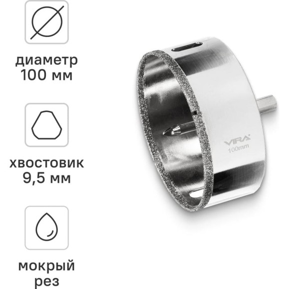 Коронка алмазная по керамике 100 мм, трехгранный хвостовик VIRA 559518