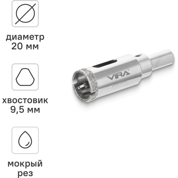 Коронка алмазная VIRA 20 мм по керамограниту и керамике трехгранный хвостовик 559501