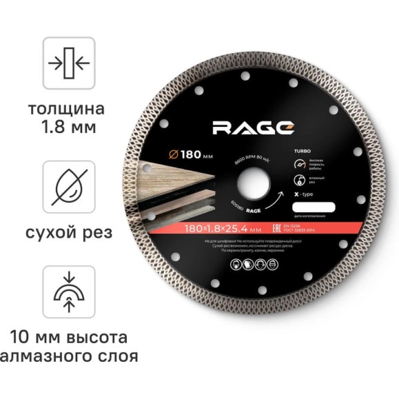 Диск алмазный тонкий по керамограниту (180х25.4/22.2 мм) RAGE by VIRA 605180 Диск алмазный тонкий по керамограниту (180х25.4/22.2 мм) RAGE by VIRA 605180