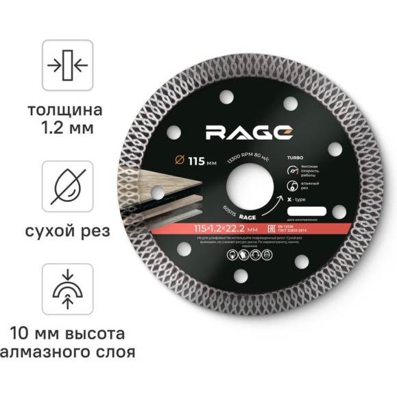 Диск алмазный тонкий по керамограниту (115х22.2 мм) RAGE by VIRA 605115