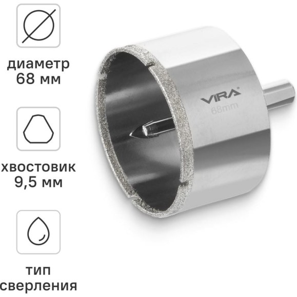 Алмазная коронка VIRA 68 мм по керамограниту керамике и стеклу с центровочным сверлом 559509