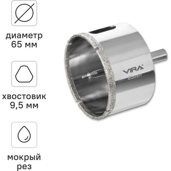 Алмазная коронка VIRA 65 мм по керамограниту керамике и стекле трехгранный хвостовик 559508