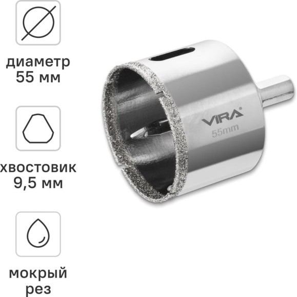 Алмазная коронка VIRA 55 мм по керамограниту керамике и стекле трехгранный хвостовик 559507