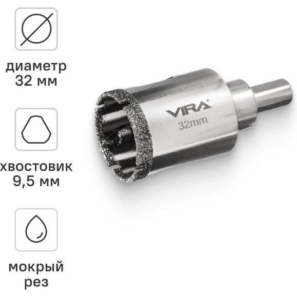 Алмазная коронка VIRA 32 мм по керамограниту керамике и стекло трехгранный хвостовик 559515