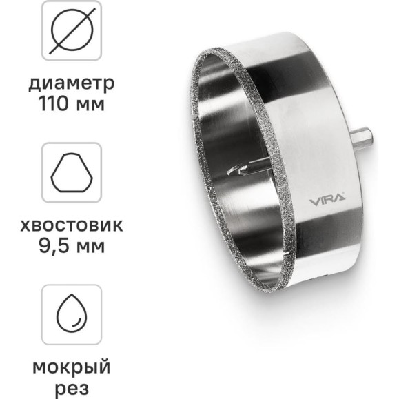 Коронка алмазная по керамике 110 мм, трехгранный хвостовик VIRA 559519