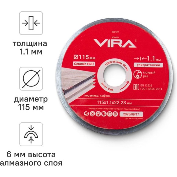 Диск алмазный по керамике сплошной ультратонкий 115 мм VIRA 600129 Диск алмазный по керамике сплошной ультратонкий 115 мм VIRA 600129