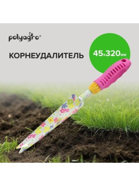 Корнеудалитель POLYAGRO Spring, обрезиненная рукоятка 7661624