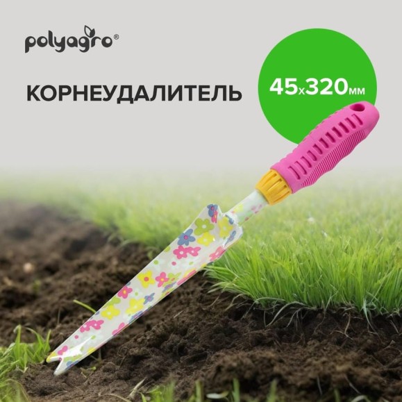 Корнеудалитель POLYAGRO Spring, обрезиненная рукоятка 7661624