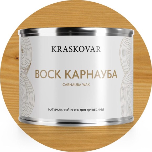 Воск натуральный Kraskovar Карнауба 0,5л 1585 Воск натуральный Kraskovar Карнауба 0,5л 1585