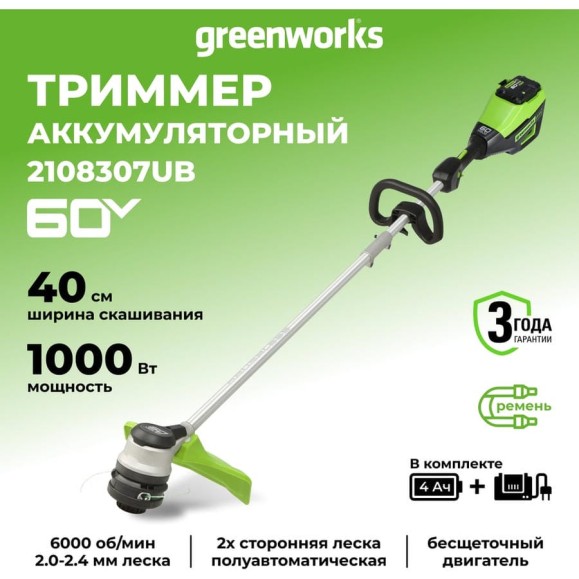 Бесщеточный аккумуляторный триммер Greenworks GD60LT 60 В, с 1 АКБ 4 А*ч и ЗУ 2108307UB