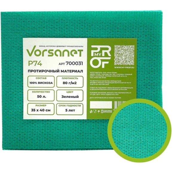 Протирочный материал VORSANET P74, 35x40 см, зеленый, 1 пачка х 50 л 700031