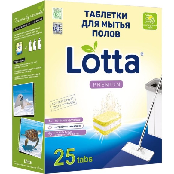 Таблетки для мытья полов всех видов универсальные LOTTA Свежий лимон, 25 шт Lf1m25l