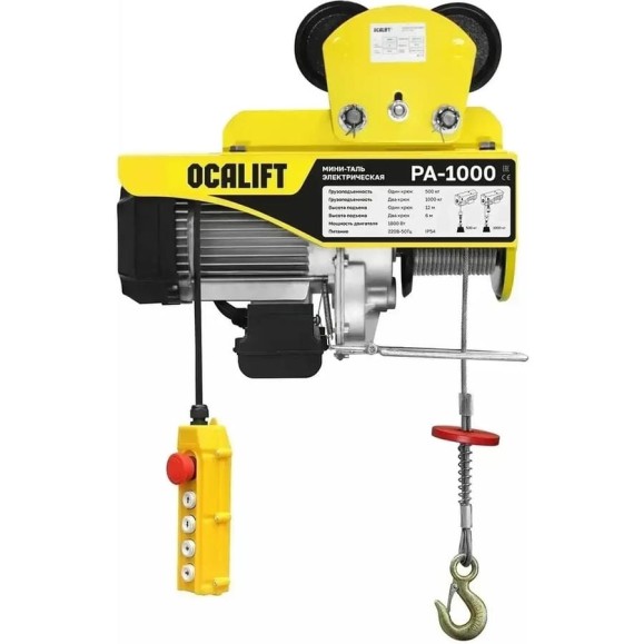Мини таль передвижная OCALIFT PA-1000 500/1000кг 12м 220в 1,8 кВт на электрокаретке ocapa1000t12 Мини таль передвижная OCALIFT PA-1000 500/1000кг 12м 220в 1,8 кВт на электрокаретке ocapa1000t12
