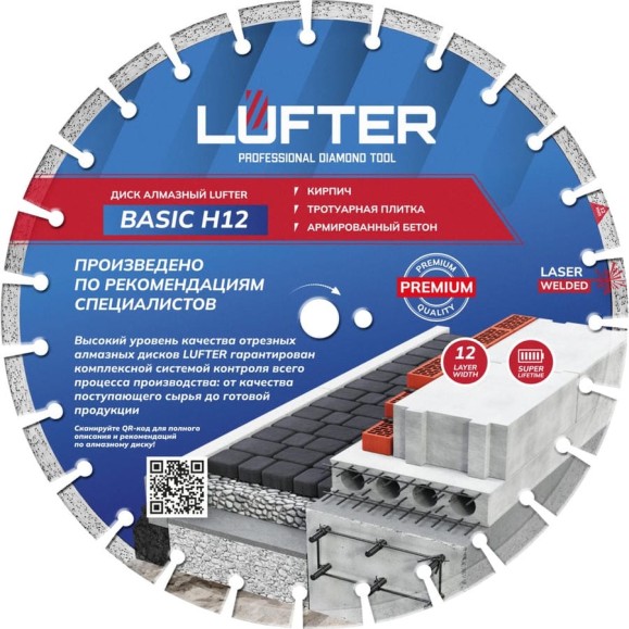 Диск алмазный Сегмент по тротуарной плитке LUFTER BASIC H12 400х25.4x3.2 мм х 12мм 002-400