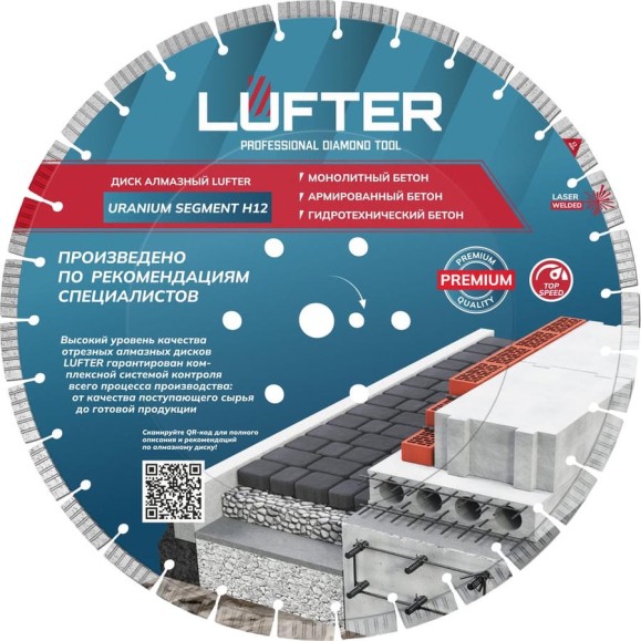 Диск алмазный LUFTER URANIUM SEGMENT H12 МОНОЛИТНЫЙ армированный бетон, гидротехнический бетон 450 мм 024-450 Диск алмазный LUFTER URANIUM SEGMENT H12 МОНОЛИТНЫЙ армированный бетон, гидротехнический бетон 450 мм 024-450