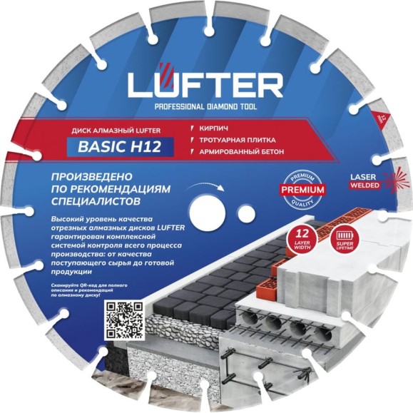 Диск алмазный LUFTER  300 мм BASIC H12 25.4x3.2 мм х 12мм сегментный, по тротуарной плитке 002-300