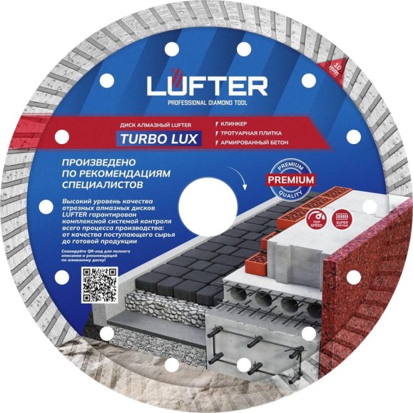Диск алмазный LUFTER TURBO LUX тротуарная плитка, армированный бетон, все виды кирпича 180 мм 021-180 Диск алмазный LUFTER TURBO LUX тротуарная плитка, армированный бетон, все виды кирпича 180 мм 021-180