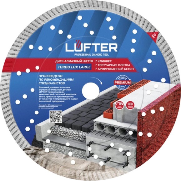 Диск алмазный LUFTER TURBO LUX LARGE тротуарная плитка, армированный бетон, все виды кирпича 232 мм 021-232 Диск алмазный LUFTER TURBO LUX LARGE тротуарная плитка, армированный бетон, все виды кирпича 232 мм 021-232
