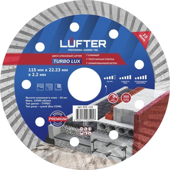 Диск алмазный LUFTER TURBO LUX тротуарная плитка, армированный бетон, все виды кирпича 115 мм 021-115