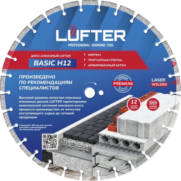 Диск алмазный Сегмент по тротуарной плитке LUFTER BASIC H12 450х25.4x3.6 мм х 12мм 002-450 Диск алмазный Сегмент по тротуарной плитке LUFTER BASIC H12 450х25.4x3.6 мм х 12мм 002-450