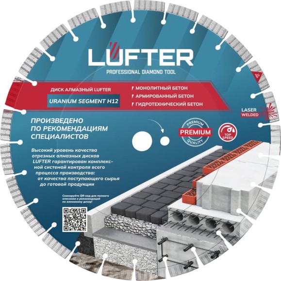 Диск алмазный LUFTER URANIUM SEGMENT H12 МОНОЛИТНЫЙ армированный бетон, гидротехнический бетон 350 мм 024-350