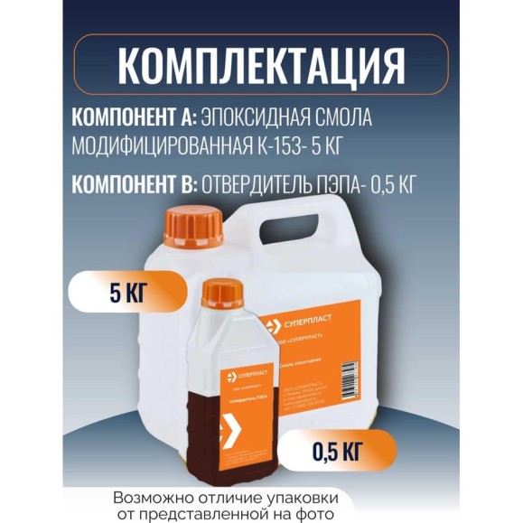 Смола к-153 + отвердитель Суперпласт пэпа 11 кг комплект 4687204632372