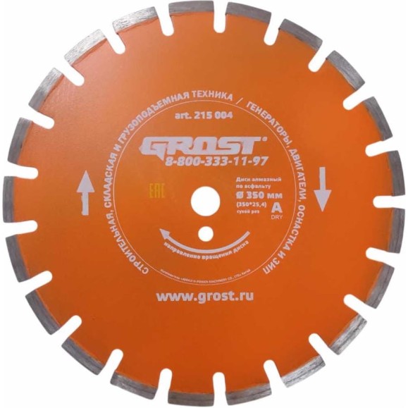 Диск алмазный Grost 350 мм (350х25.4) асфальт, сухой рез 215004