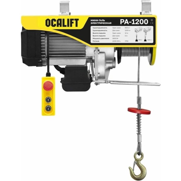 Мини-таль электрическая OCALIFT PA-1200, 600/1200 кг, 12 м, 220 В, 1,9 кВт ocapa1200n12