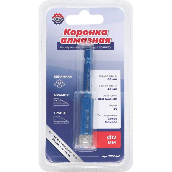 Коронка алмазная TORGWIN по керамике/мрамору/граниту 12 мм L80х40 мм, хвост. 1/4 T1193443