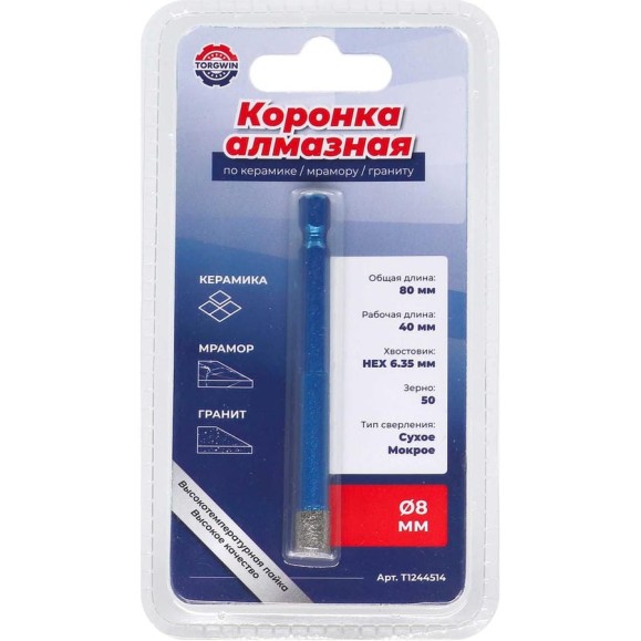 Коронка алмазная TORGWIN по керамике/мрамору/граниту 8 мм L80х40 мм, хвост. 1/4 T1244514
