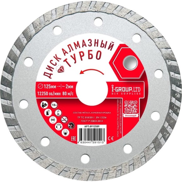 Диск алмазный турбо I-GROUP ОПТИМА 125х2х22.23/20х7 мм, 5 шт 912509Г