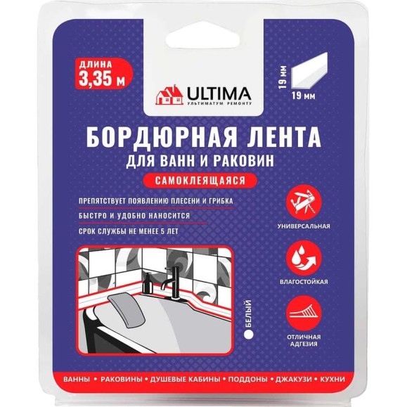 Бордюрная лента ULTIMA 19х19мм, белый, 3,35м Ultimaws38