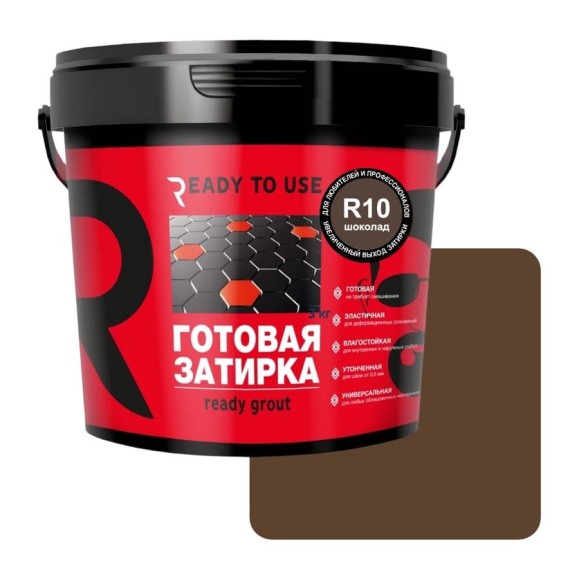 Затирка готовая Ready to use R10 Шоколад, 1,5 кг RTU-R10