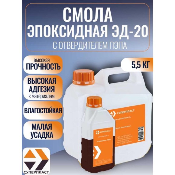 Эпоксидная смола Суперпласт эд-20 + отвердитель пэпа 5,5 кг 4687203677930 Эпоксидная смола Суперпласт эд-20 + отвердитель пэпа 5,5 кг 4687203677930