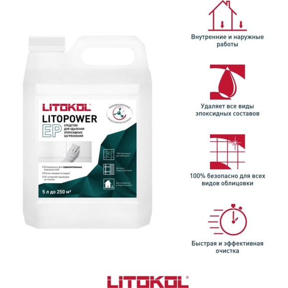 Средство для удаления эпоксидных загрязнений LITOKOL LITOPOWER EP 5 л 510930004