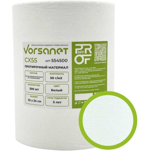 Протирочный материал VORSANET CX55, 32x34 см, белый, 1 рулон х 500 л 554500 Протирочный материал VORSANET CX55, 32x34 см, белый, 1 рулон х 500 л 554500