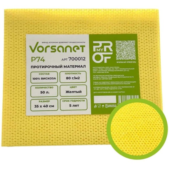 Протирочный материал VORSANET P74, 35x40 см, желтый, 1 пачка х 50 л 700012