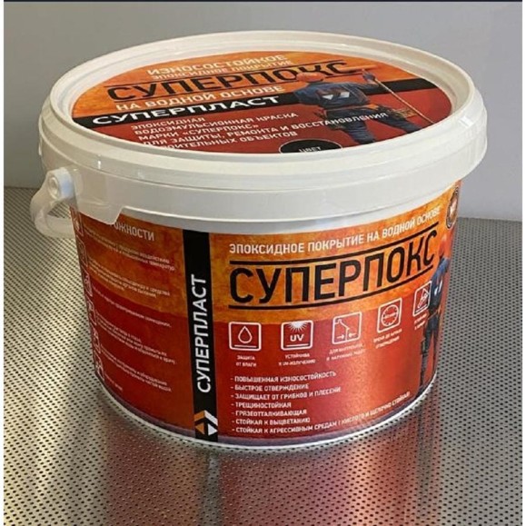 Износостойкое эпоксидное покрытие Суперпласт Суперпокс цвет - красно-коричневый 4687203677893 Износостойкое эпоксидное покрытие Суперпласт Суперпокс цвет - красно-коричневый 4687203677893