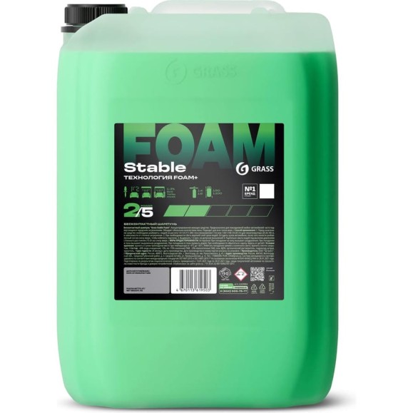 Бесконтактный шампунь Grass Stable Foam канистра 22 кг 110551