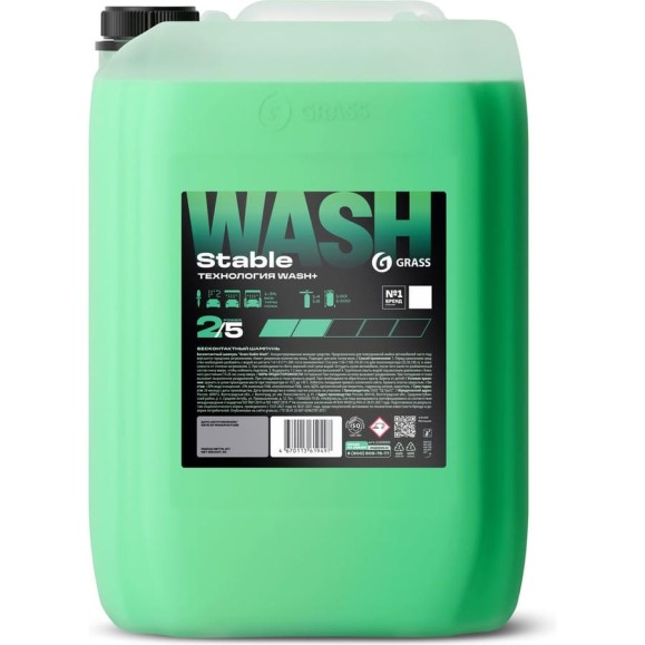Бесконтактный шампунь Grass Stable Wash канистра 22,5 кг 110550