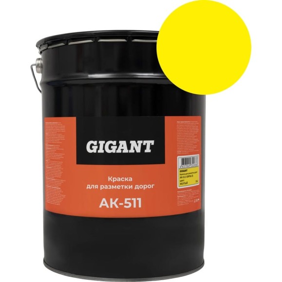 Краска для Разметки дорог Ак-511 Желтая 25 кг Gigant GRPY-25