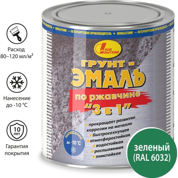 Грунт-эмаль по ржавчине Новбытхим 3 в 1, зелёная, RAL 6032, 2,7 л 3377