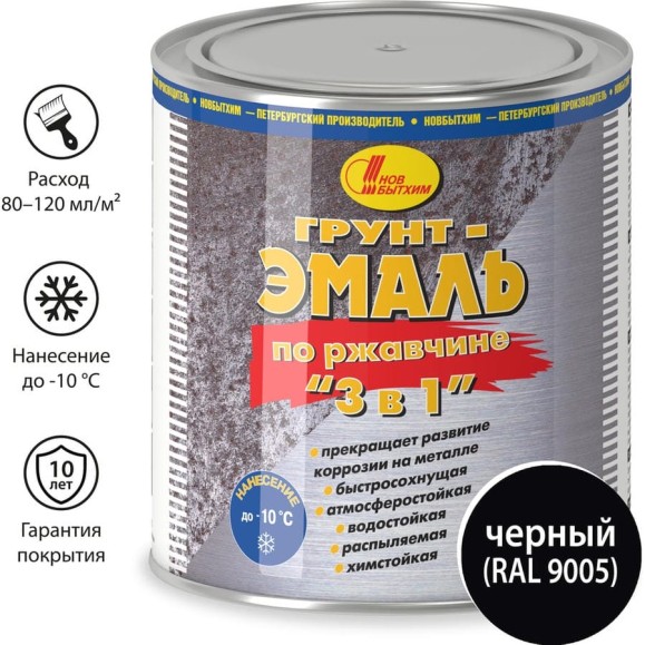 Грунт-эмаль по ржавчине Новбытхим 3 в 1, чёрная, RAL 9005 2,7 л 3388