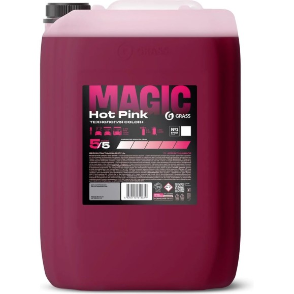 Бесконтактный шампунь Grass Hot Pink канистра 23,5 кг 110562 Бесконтактный шампунь Grass Hot Pink канистра 23,5 кг 110562