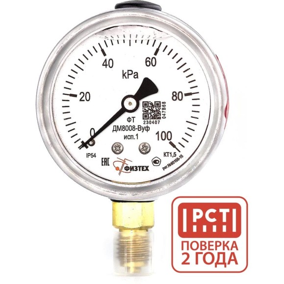Манометр Физтех ДМ8008-ВУф 0-100 кПа кт.1,5 диамметр 63 мм, IP54 M12х1,5 РШ, Без запол 4687205644114