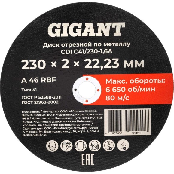 Диск отрезной по металлу 230x2x22 мм Gigant CDI C41/230-2-А Диск отрезной по металлу 230x2x22 мм Gigant CDI C41/230-2-А