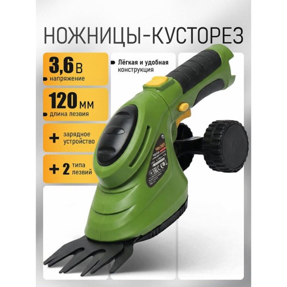 Подрезчик травы, кусторез PROCRAFT аккумуляторный PGH1300