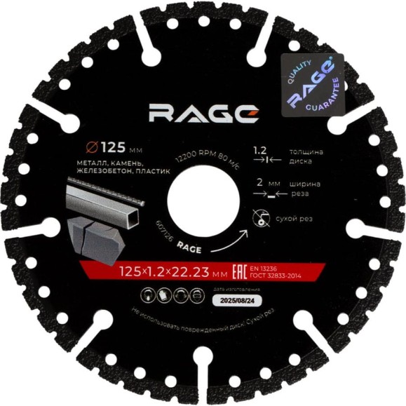 Диск алмазный универсальный RAGE MULTI-CUTTER сегментный 125 мм 607126 Диск алмазный универсальный RAGE MULTI-CUTTER сегментный 125 мм 607126