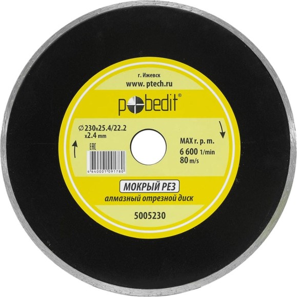 Диск отрезной алмазный сплошной влажный рез Pobedit 23025.4/22.22.4 5005230